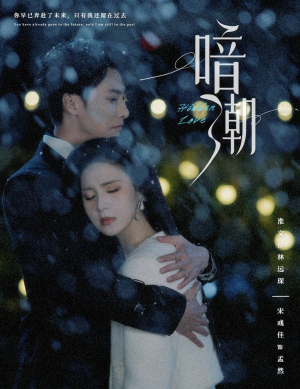 暗潮（58集）免费短剧完整版