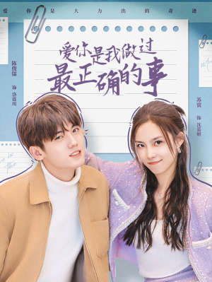 爱你是我做过最正确的事(80集) 爱你是我做过最正确的事(80集)全网短剧抢先看