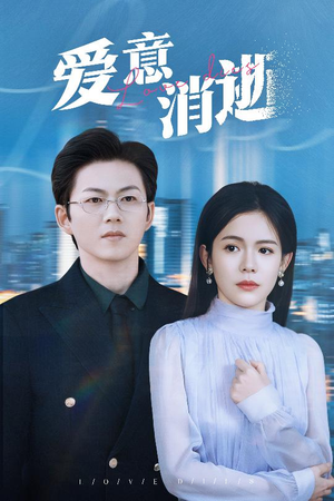 谨言空许负温柔(30集) 谨言空许负温柔(30集)火爆短剧来袭