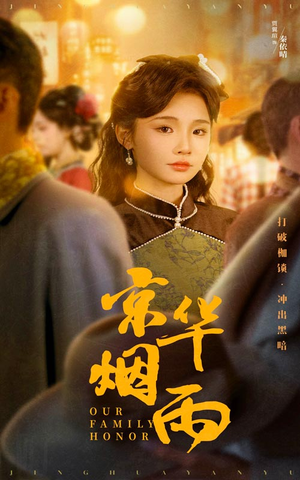 京华烟雨（62集）越看越好看短剧