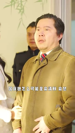 这届爹地不好带（41集）短剧也太好看了