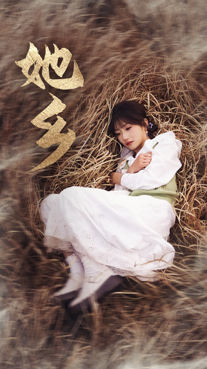 她乡(35集)孙丛珊 她乡(35集)孙丛珊高清无码免费看