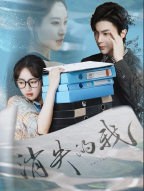 消失的我（60集）番茄短剧免费看