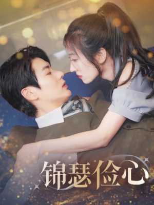 夫人别省了邱总不差钱(81集) 夫人别省了邱总不差钱(81集)免费短剧就是爽