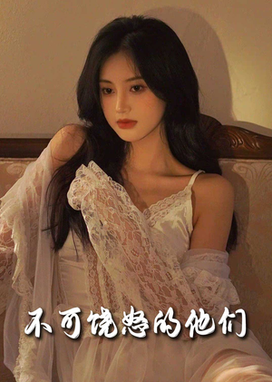 不可饶怒的他们(31集) 不可饶怒的他们(31集) 追风的女孩短剧