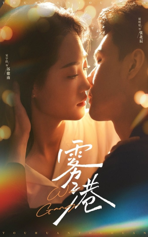 雾港（59集） 短剧分享剧集