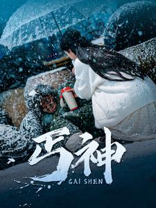 丐神(90集) 丐神(90集) 视频在线看