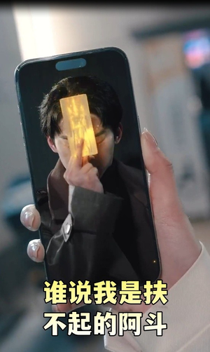 谁说我是扶不起的阿斗 谁说我是扶不起的阿斗 百度在线观看
