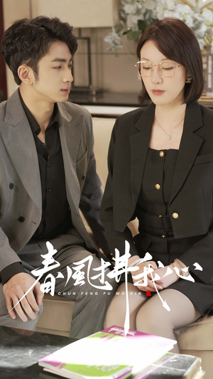 春风拂我心(40集) 春风拂我心(40集) 百度网盘资源