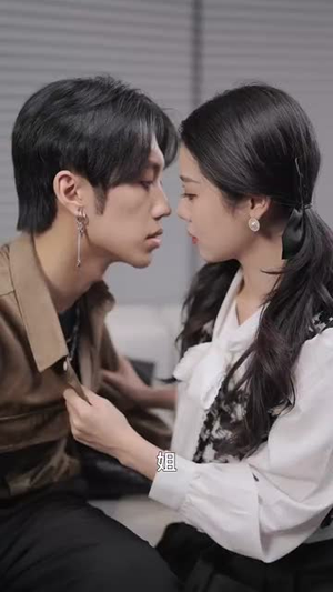 姿本星心动（48集） 最后的大结局