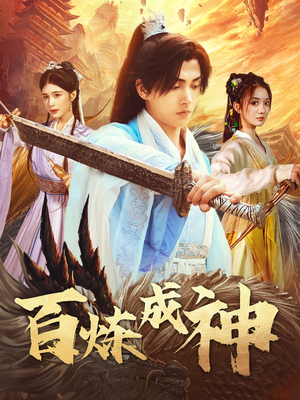 斗罗大帝(83集) 斗罗大帝(83集) 短剧在哪里看