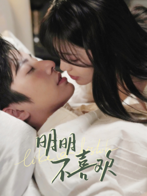 明明B喜欢(80集) 明明B喜欢(80集) 热门短剧推荐。