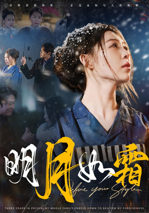 明月如霜(51集) 明月如霜(51集) 最热短剧推荐