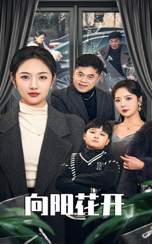 溺爱的代价(40集) 溺爱的代价(40集) 精彩短剧后续