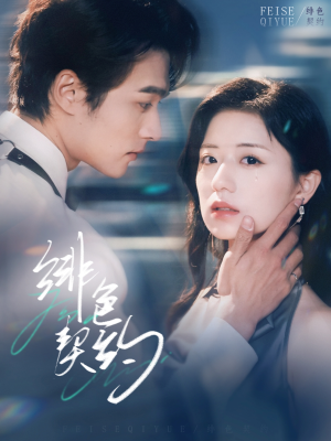 绯色契约（80集） 百亿短剧抢先看