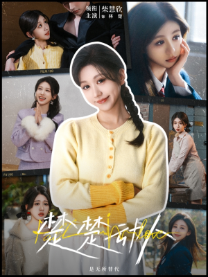 楚楚动人(77集) 楚楚动人(77集) 短剧推荐更新中