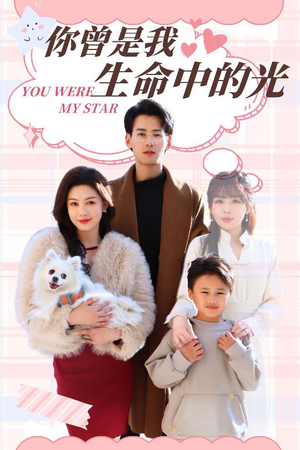 你曾是我生命中的光（30集） 观看软件