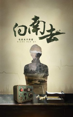 向南去(25集) 向南去(25集) 夸克网盘在线看