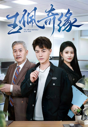 玉佩奇缘(81集) 玉佩奇缘(81集)免费短剧资源