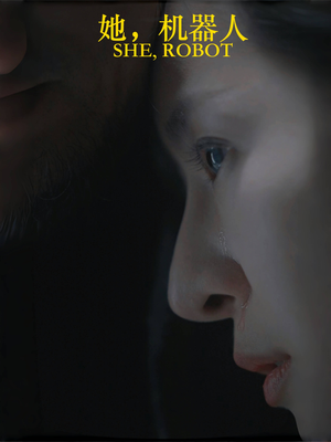 她机器人(23集) 她机器人(23集)精彩短剧分享