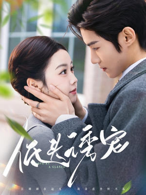 低头诱宠（92集） 短剧精彩不断