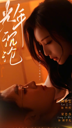 光年沉沦(80集) 光年沉沦(80集) 推荐你们也去看