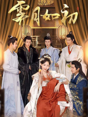 霁月如初(92集) 霁月如初(92集) 精彩短剧分享。