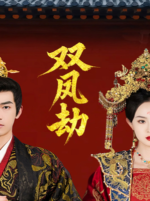 将军骨美人谋(91集) 将军骨美人谋(91集)全集免费