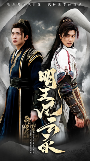 明王风云录（50集）好看短剧抢先看