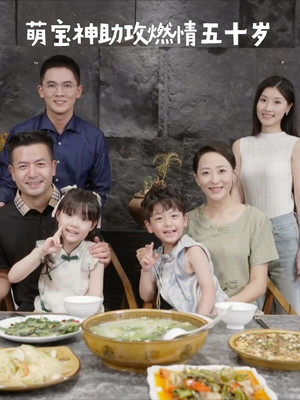 萌宝神助攻燃情五十岁(57集) 萌宝神助攻燃情五十岁(57集) 短剧在线观看