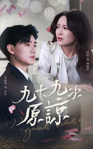 余温烬未凉（45集）短剧分享剧集