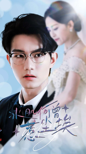 冰肌何曾惹尘埃(60集) 冰肌何曾惹尘埃(60集)爆火短剧追不停