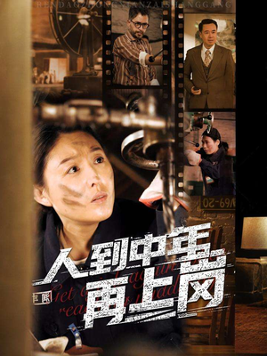 人到中年再上岗(71集) 人到中年再上岗(71集)在哪里可以看