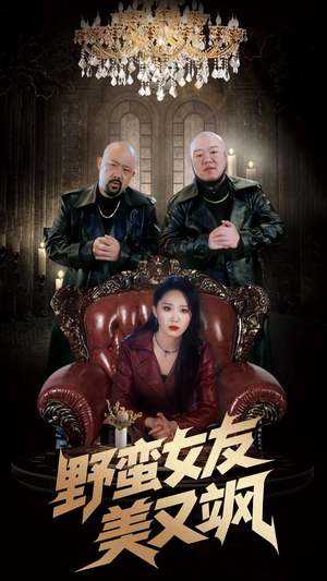 冤家路窄之青梅竹马是大佬2（99集）零花钱看整部剧