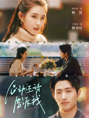 心动还请告诉我(85集) 心动还请告诉我(85集)短剧太精彩了