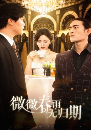微微春雨无归期(65集) 微微春雨无归期(65集)每天短剧分享