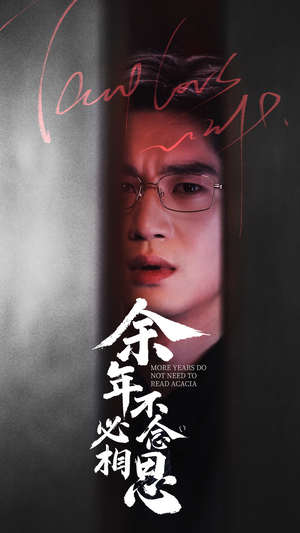 余年不必念相思（77集）第一集