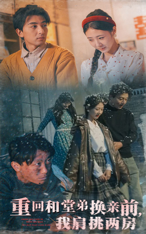 重回和堂弟换亲前,我肩挑两房(61集) 重回和堂弟换亲前,我肩挑两房(61集) 最近很火的短剧