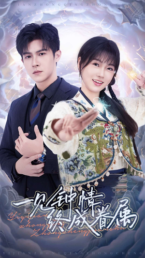 一见钟情终成眷属(70集) 一见钟情终成眷属(70集) 评价怎么样