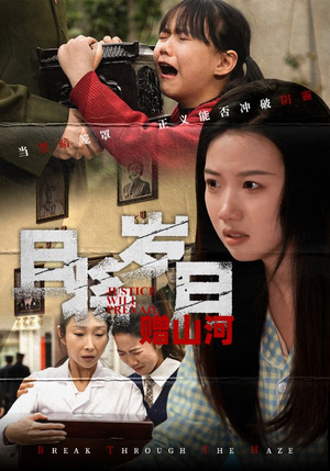 且将岁月赠山河（66集） 古装热门短剧