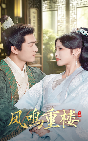 凤鸣重楼(61集) 凤鸣重楼(61集) 古装短剧热播