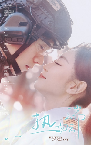 热吻云端（55集） 无需会员轻松看