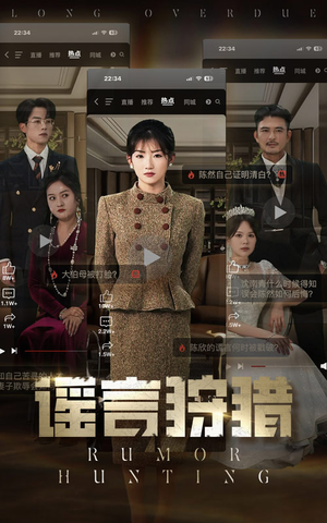 谣言狩猎(40集) 谣言狩猎(40集) 短剧免费看全集