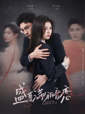 盛夏满分暗恋(83集) 盛夏满分暗恋(83集) 短剧精彩推荐