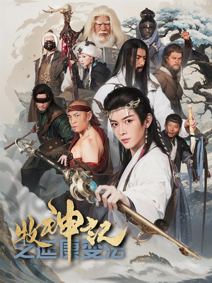 牧神记之延康变法(61集) 牧神记之延康变法(61集) 快来看短剧