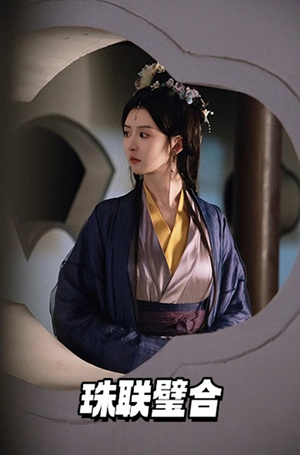 珠联璧合(49集) 珠联璧合(49集) 抢先看新短剧