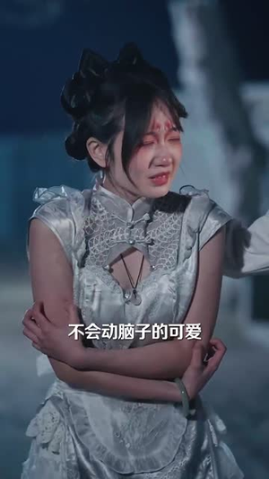 玄幻：做善事就变强，我正的发邪（130集） 女频短剧推荐