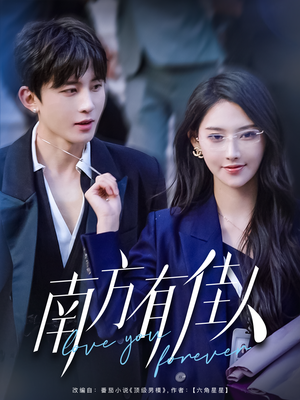 南方有佳人(83集) 南方有佳人(83集) 全剧免费观看