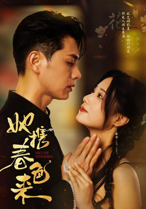 她携春色来(69集) 她携春色来(69集) 百亿短剧抢先看