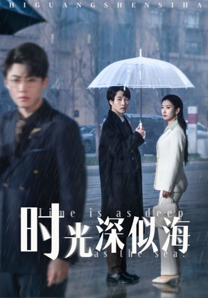 时光深似海(35集) 时光深似海(35集) 最热短剧抢先看